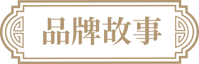 新一代王麻子 百年厨刀专家