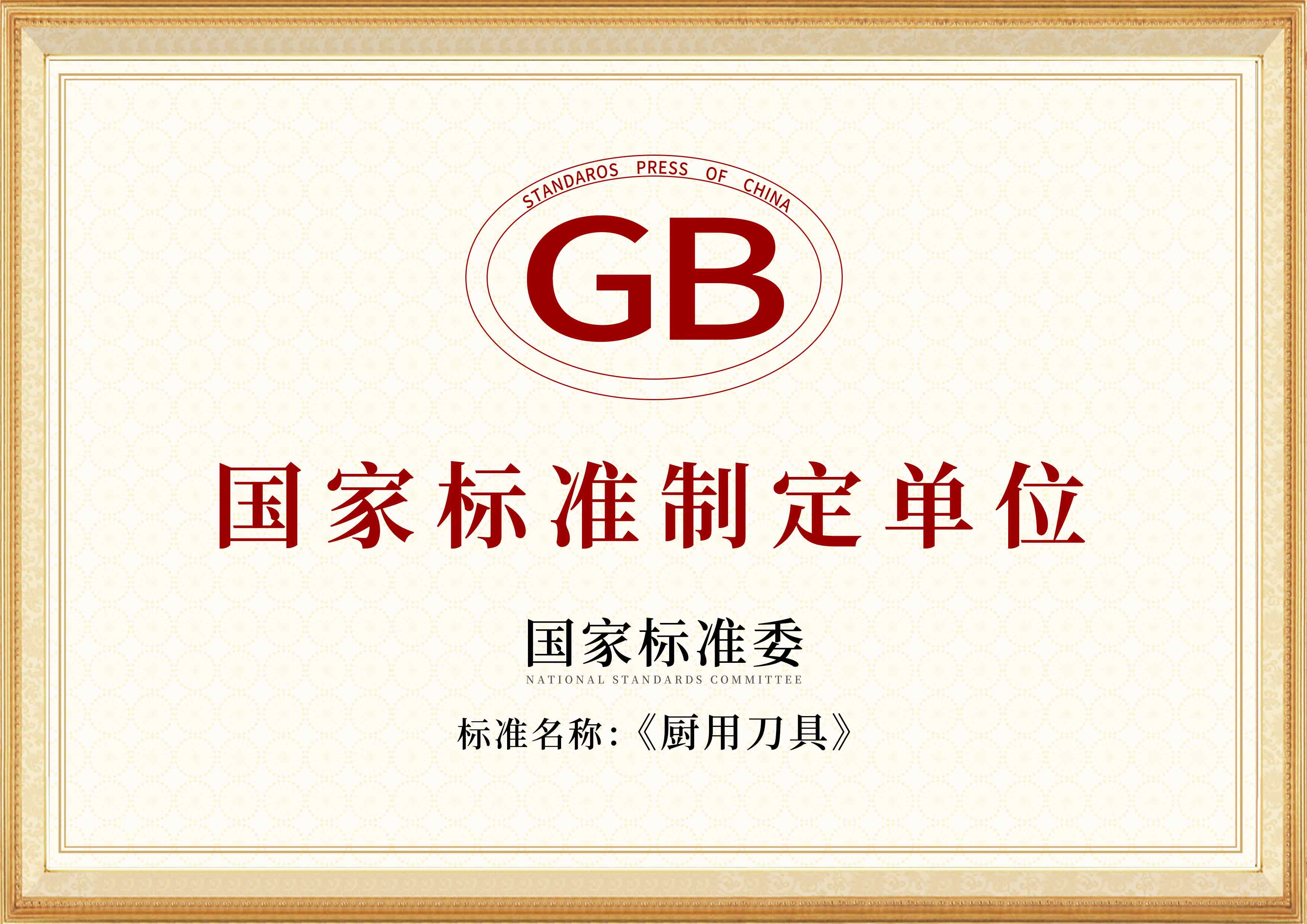 国家标准制定单位.jpg