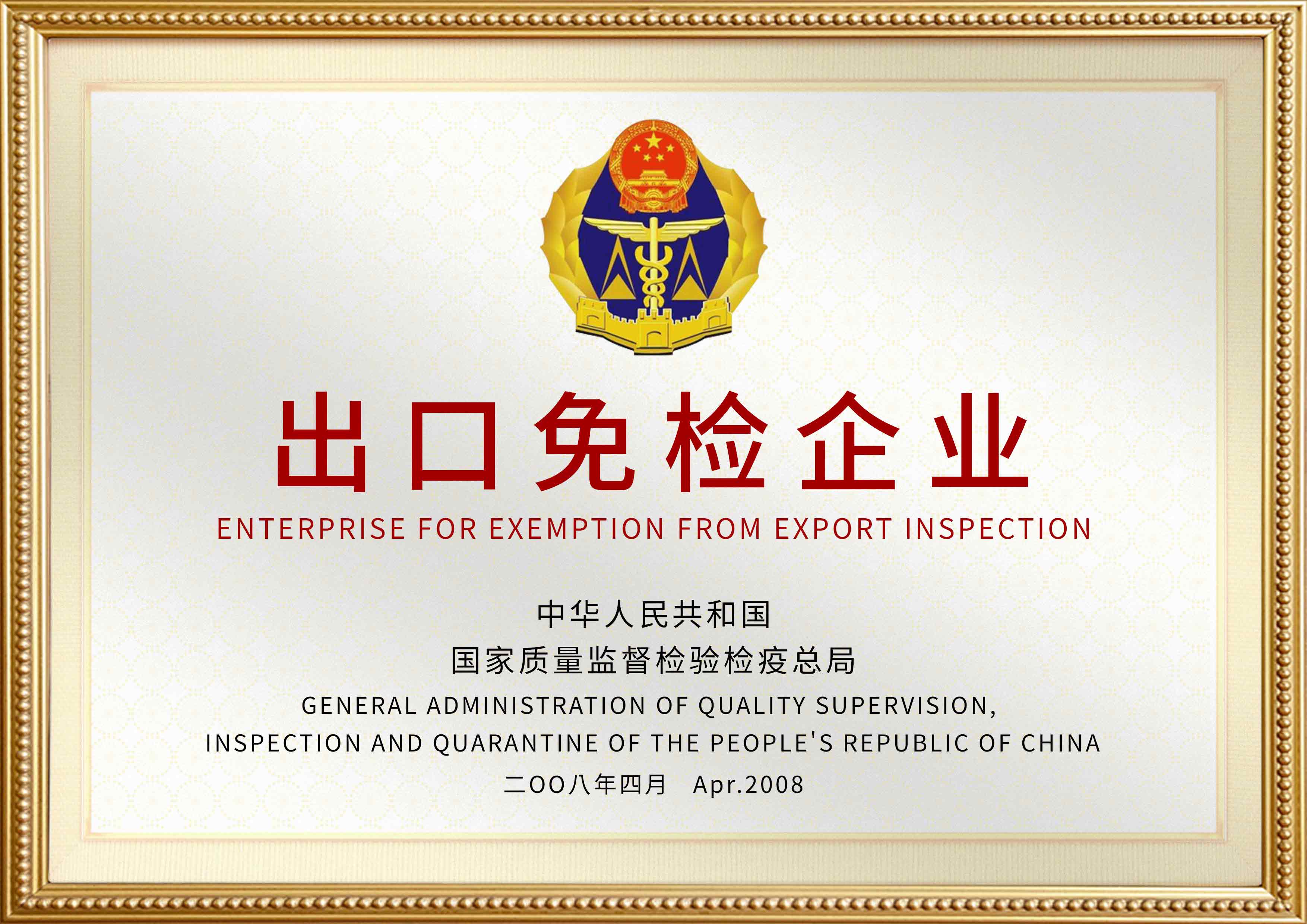 出口免检企业.jpg