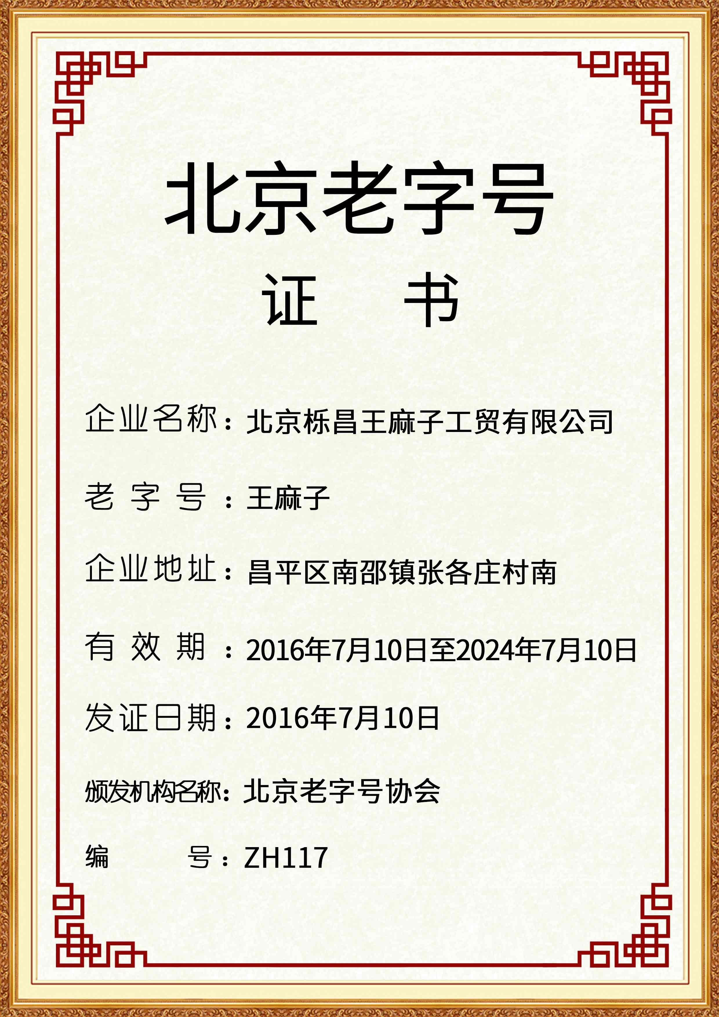 北京老字号.jpg