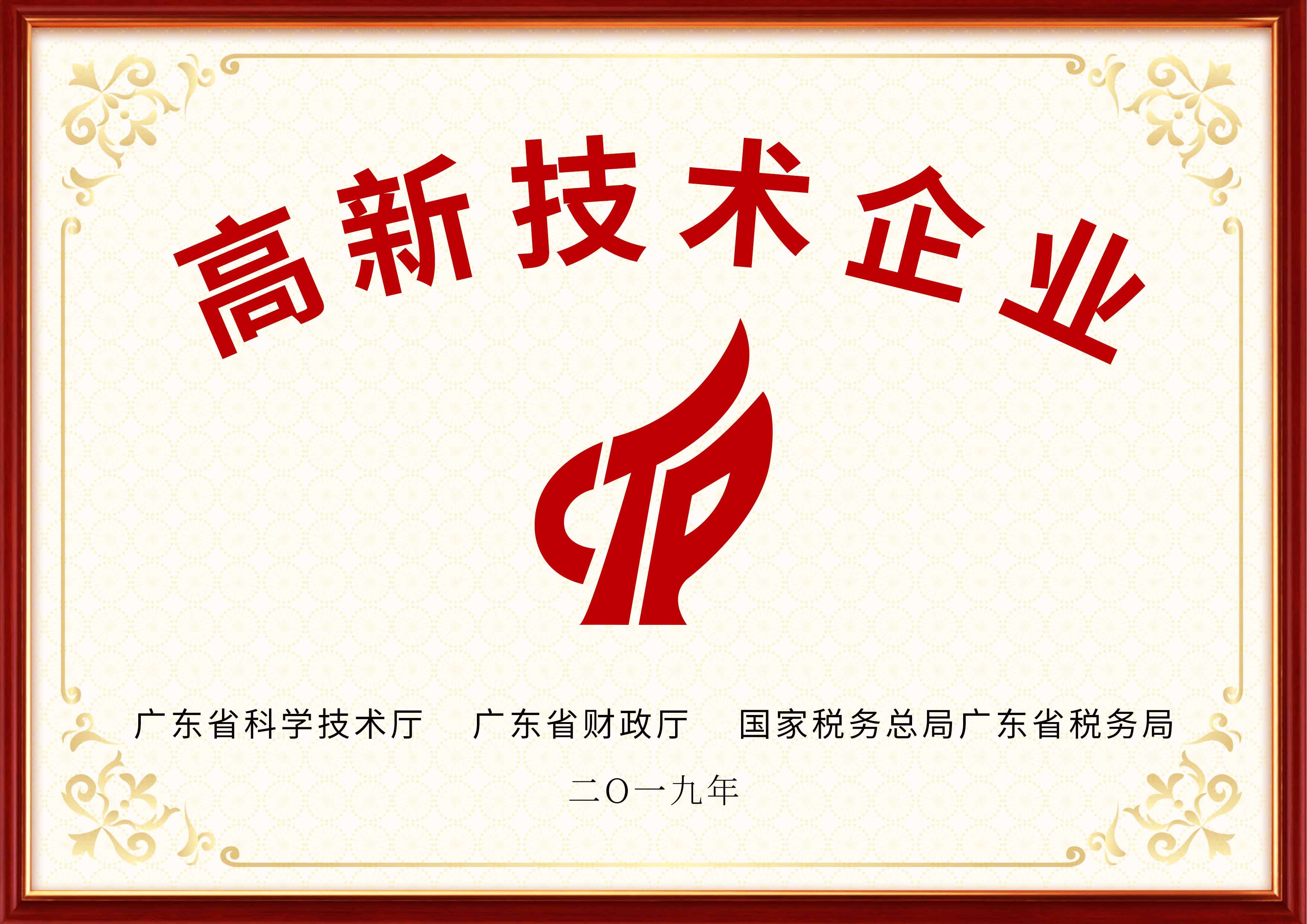 高新技术企业.jpg
