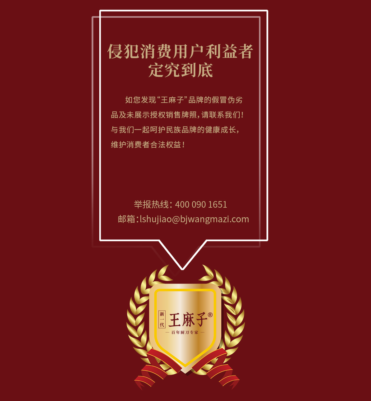 维权打假 诚信为本