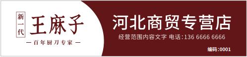 王麻子专营店.jpg