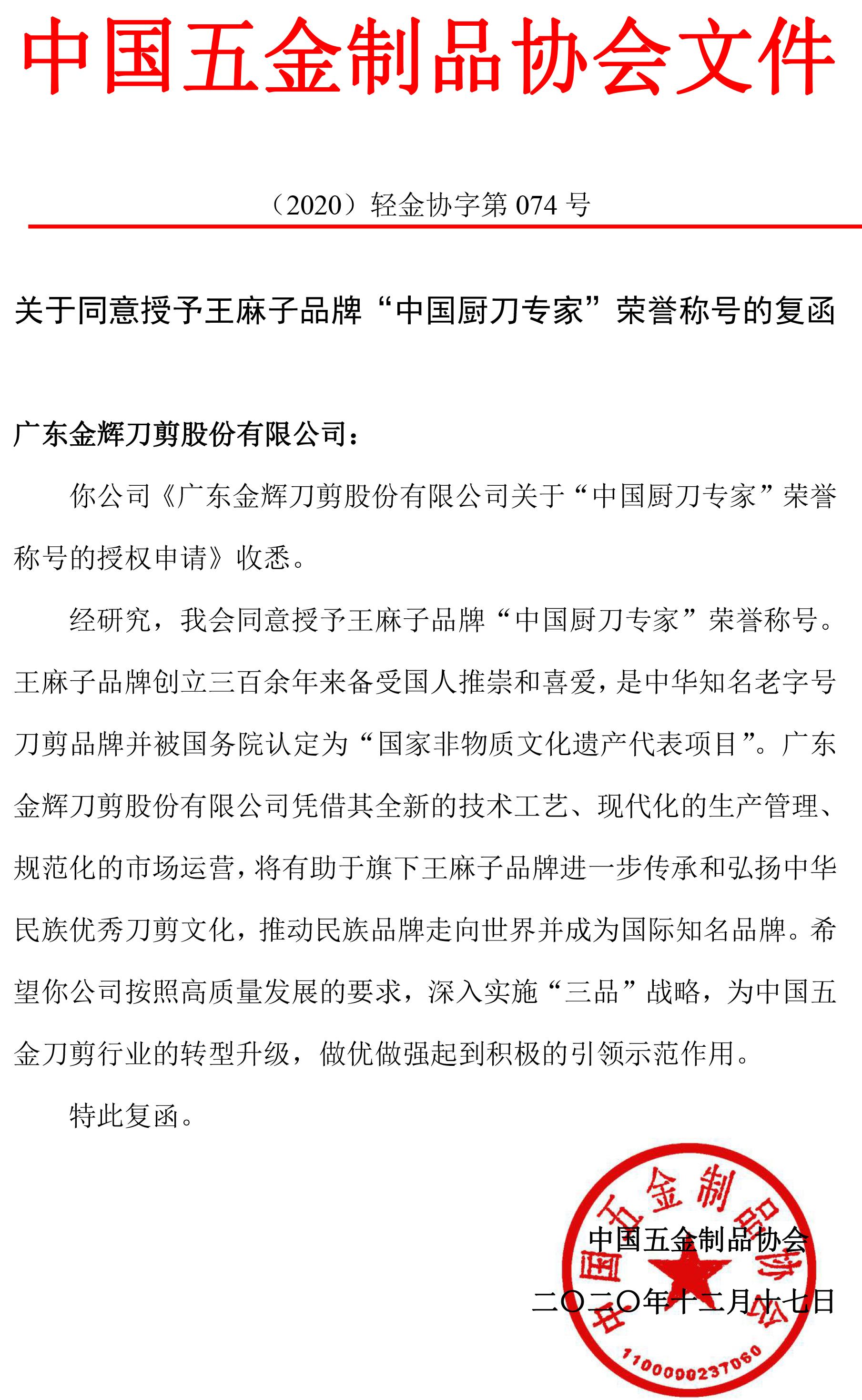 王麻子-中国厨刀专家.jpg