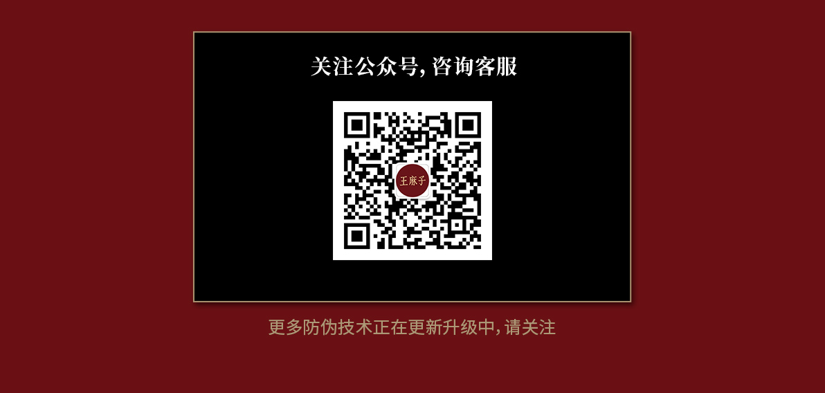 王麻子打假声明以及王麻子真假辨别.jpg