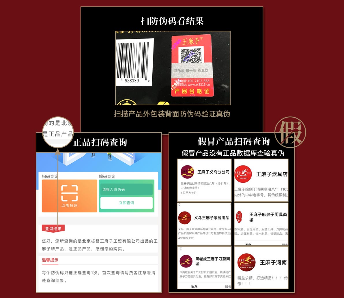 王麻子打假声明以及王麻子真假辨别.jpg