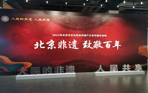 致敬百年-北京非遗展示活动.jpg