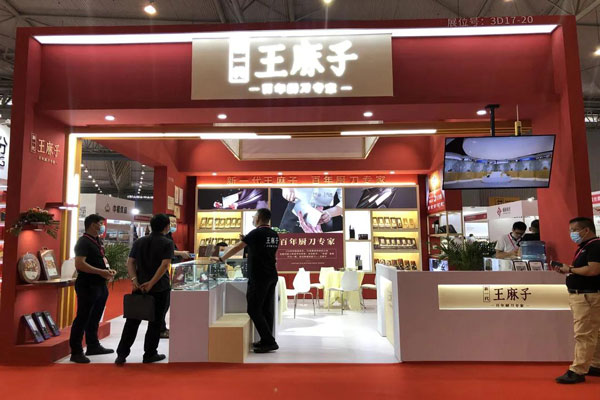 王麻子成都礼品展.jpg