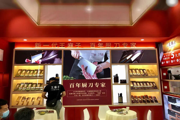 新一代王麻子成都礼品展6月18号亮相.jpg