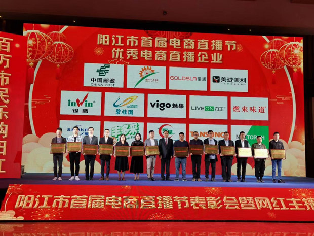 王麻子-参加阳江首届电商直播节.jpg