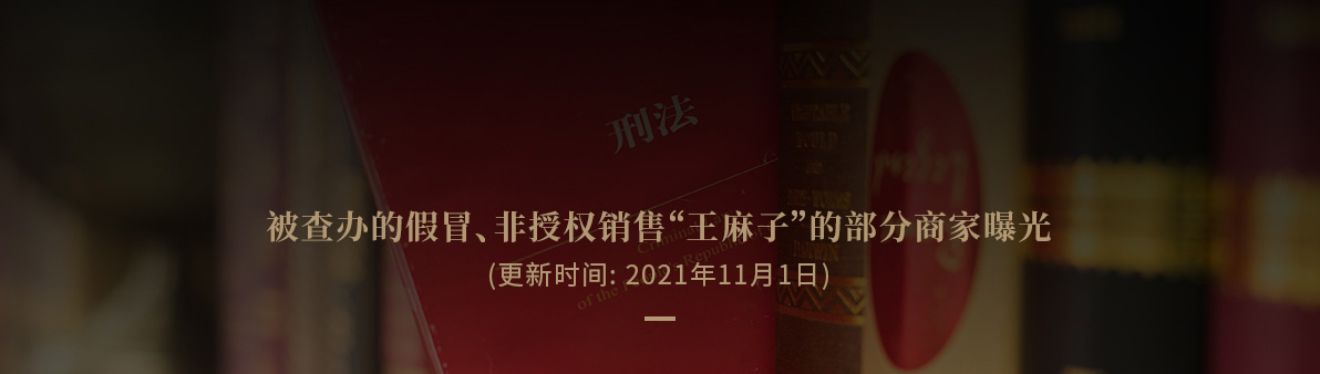 王麻子打假声明以及王麻子真假辨别.jpg