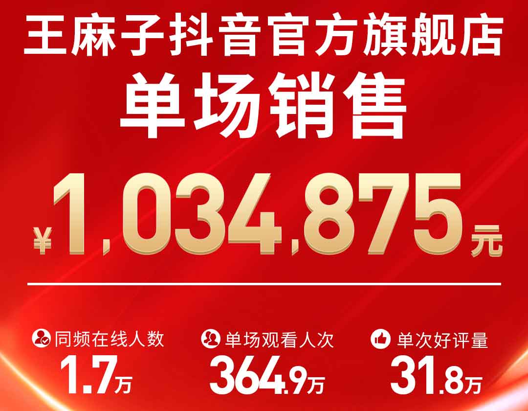 中国厨刀专家-王麻子，直播单场销售破百万，后来居上，再创奇绩.jpg